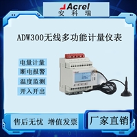 安科瑞ADW300/4G泛在电力物联网仪表 虚拟电厂可用