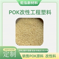 供应POK替代PPO材料替代PA12材料替代EVOH材料替代PVDF材料