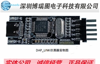 全新原装DAP LINK 仿真器 调试接口 SWD 虚拟串口