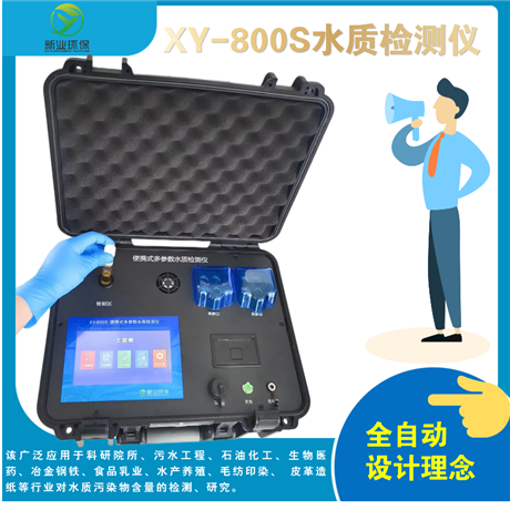 便携式水污染应急监测箱 便携式水质多参数快速检测仪 COD氨氮总磷总氮测定仪