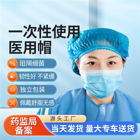 医用级一次性帽子 医用级透气帽子 无菌条形帽工厂直营包邮速发