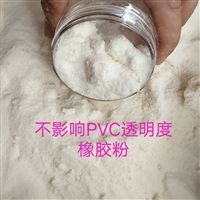 丁腈橡胶粉 工作温度150-210℃  耐高温 粉末 PVC管材改性增韧