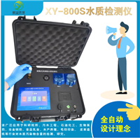 便携式水污染应急监测箱 便携式水质多参数快速检测仪 COD氨氮总磷总氮测定仪