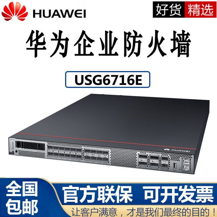 合肥供应 USG6716E企业级安全网关多WAN口核心万兆口VPN多WAN口