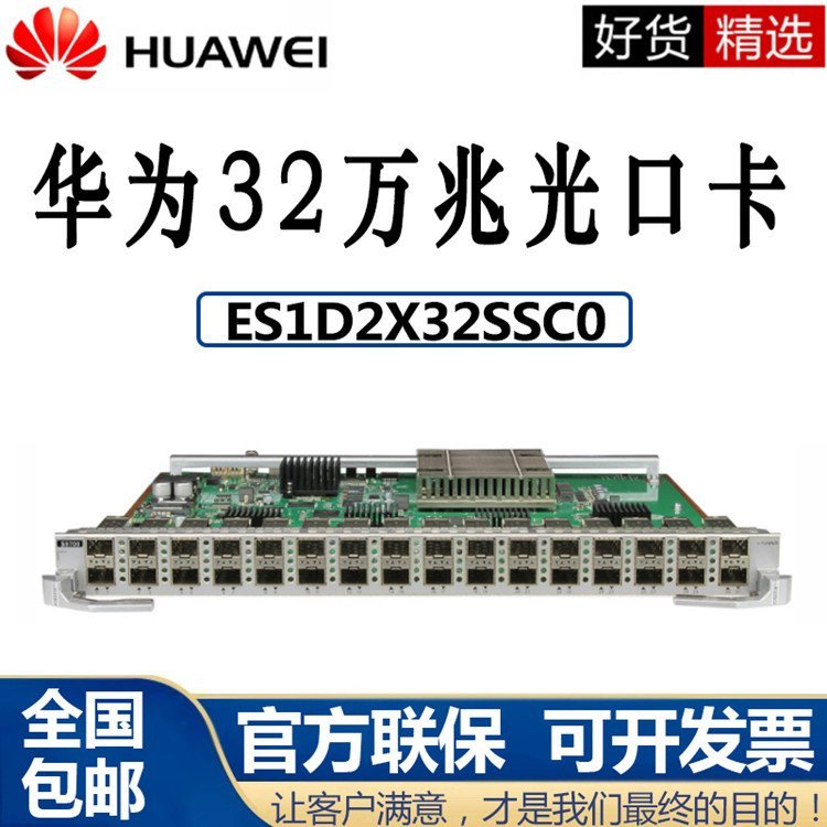 新疆供应 ES1D2X32SSC0 32端口万兆光口业务板卡77系列专用