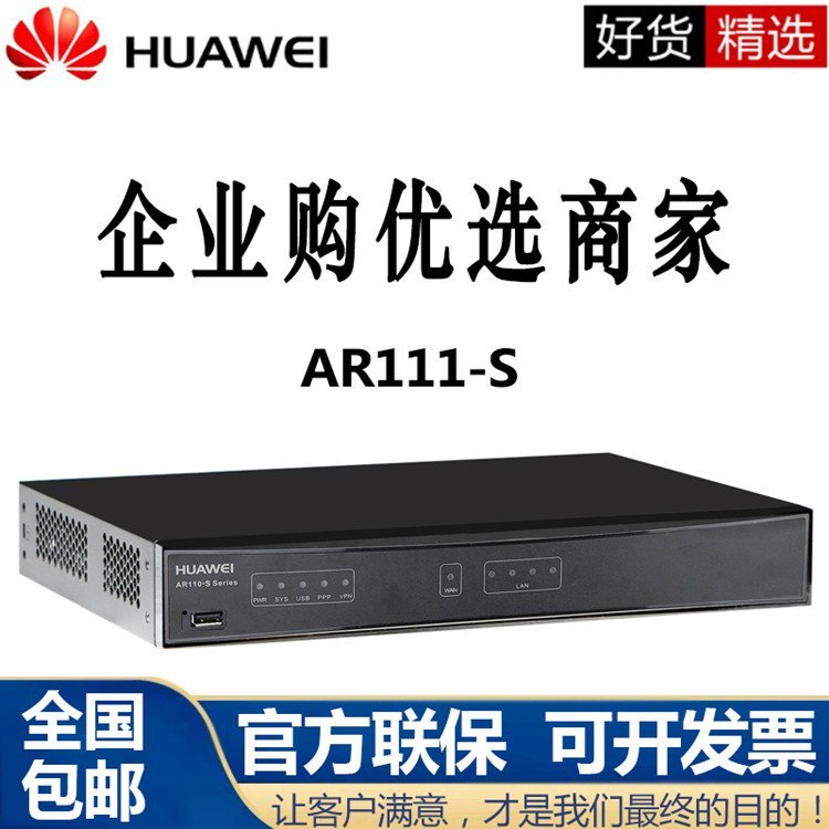 贵州贵阳 AR111-S 多WAN口企业级千兆有线路由器 桌面型