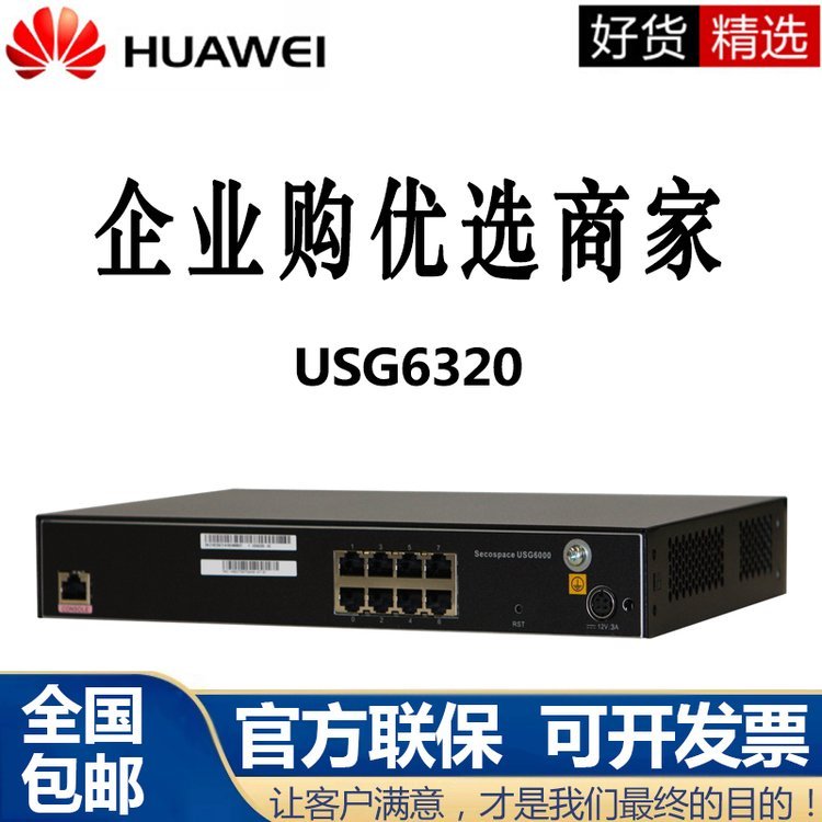 河南驻马店 USG6320-AC硬件防火墙8口全千兆企业级桌面型VPN安全