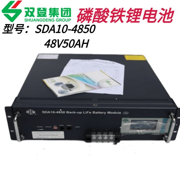 双登 SDA10-4850磷酸铁锂蓄电池48V50AH双登通信电源房车电动车