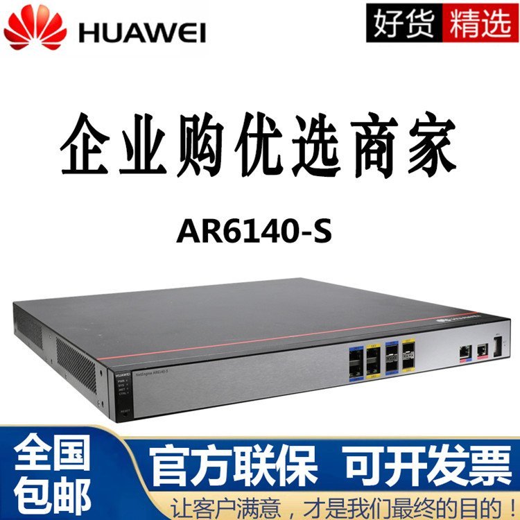 甘肃A6140-S 多WAN口企业级千兆 有线网管路由器可替代AR2220E-S