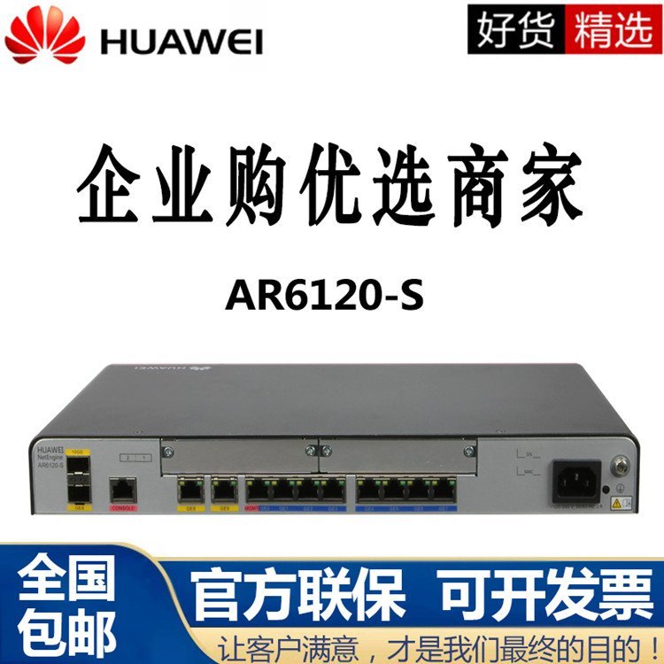 A6120-S 企业级盒式有线路由器 核心万兆光口替代AR1220E-S