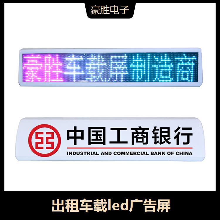 出租车顶灯广告屏 形式新颖 易受广大用户接受 显示颜色细腻