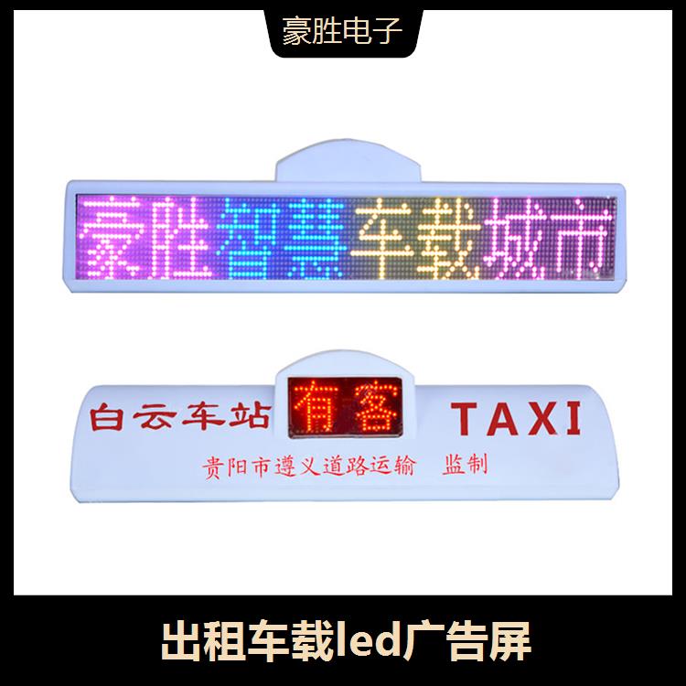 出租车顶灯广告屏 性能稳定可靠 自动调节亮度 节能环保
