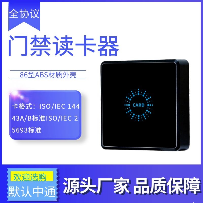 欧格迈厂家批发全协议门禁读卡器身份证IC卡非接触感应门禁设备