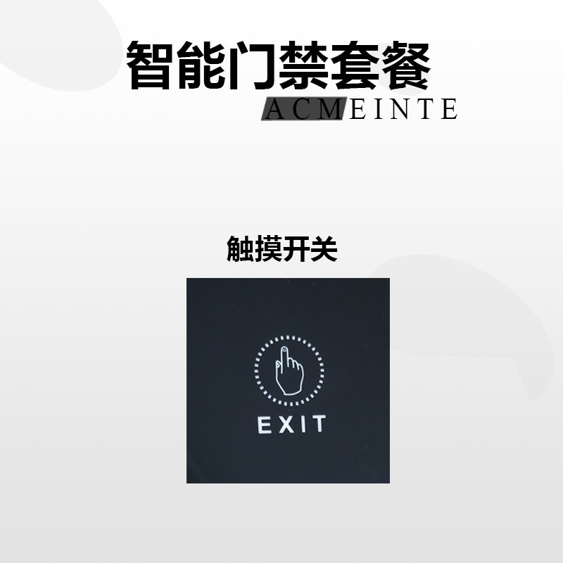 欧格迈门禁触摸开关 红外自动感应门禁开门按钮 紧急门铃