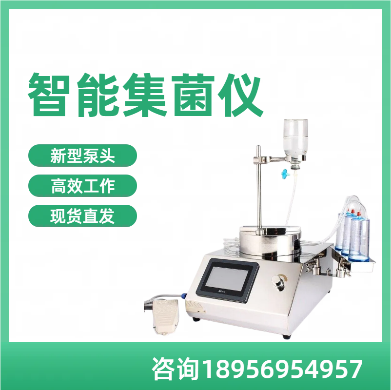 不锈钢全封闭型智能集菌仪 2020新版中国药碘无菌检测仪器优选
