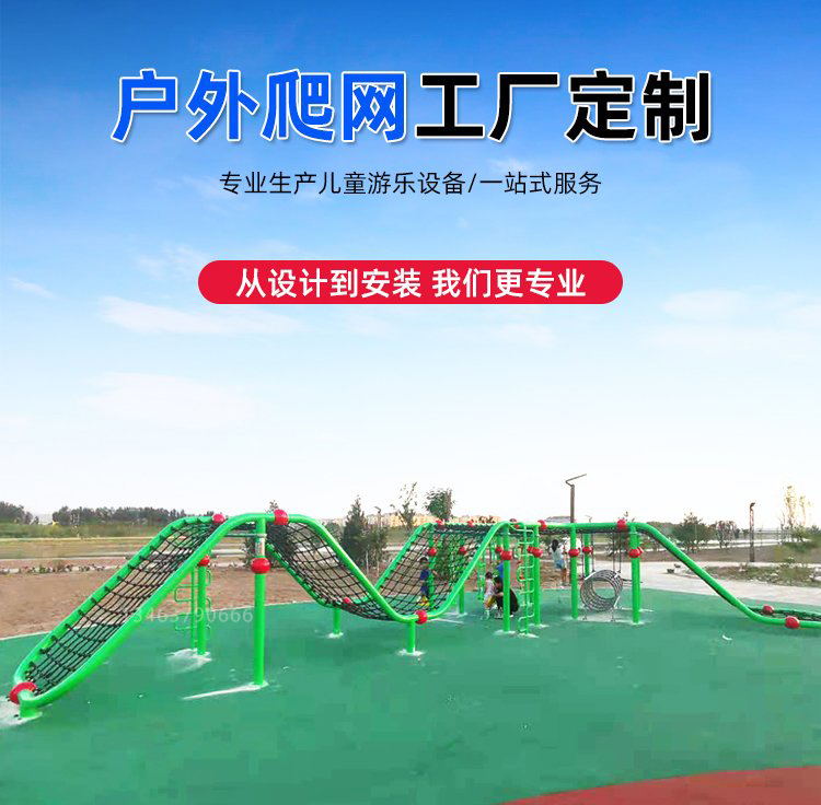 户外攀爬网定制 幼儿园多功能攀登网 儿童爬网设备 小区游乐设施
