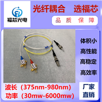 波长375nm980nm  蓝绿光纤激光器 选福芯  支持定制  品质保证