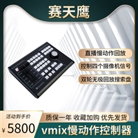 赛天鹰HY-SMP880慢动作回放键盘 切换台体育赛事直播导播键盘