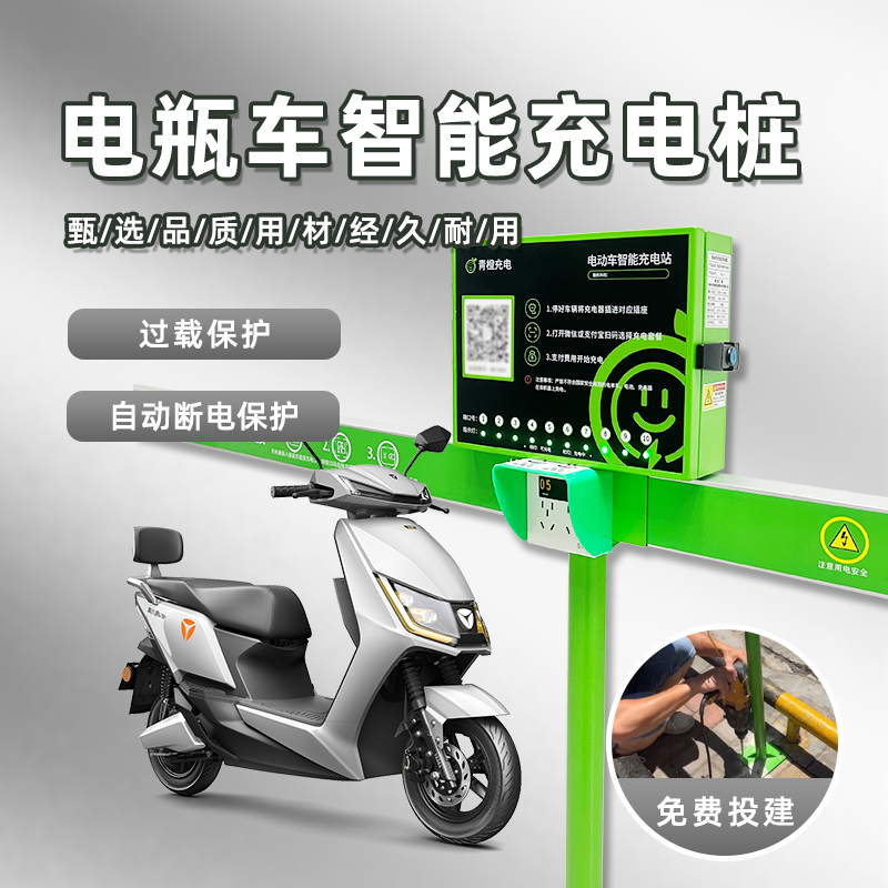 青橙 小区城中村电瓶车智能充电桩共享扫码电动车充电站