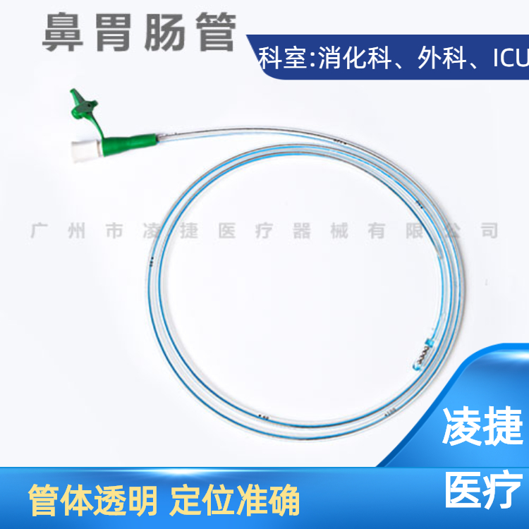 医用空肠营养导管