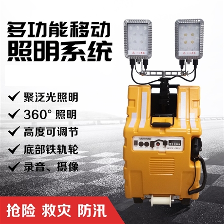 FW6128多功能升降照明系统 抢修抢险音频摄像录像应急灯