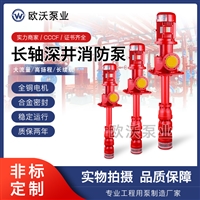 消防水泵XBD立式长轴消防泵 深井泵室内消火栓给水泵 全自动喷淋泵
