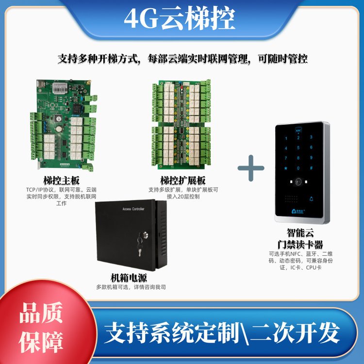 欧格迈4G全网通免布线梯控系统 可控制28层电梯刷卡二维码乘梯