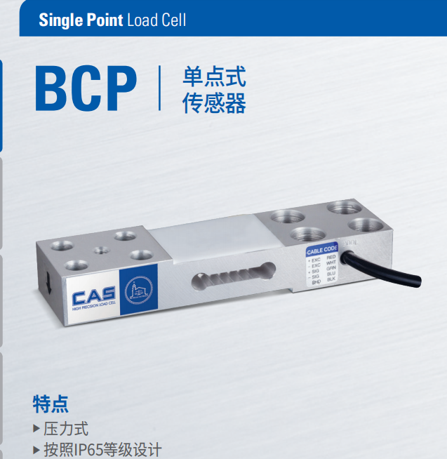 BCP 50L 100L 200L kgf 传感器 韩国凯士CAS称重传感器厂家