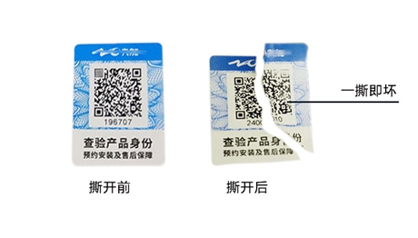  中元防伪供应易碎防伪标，一次性防伪标签，防揭起，标识的厂家