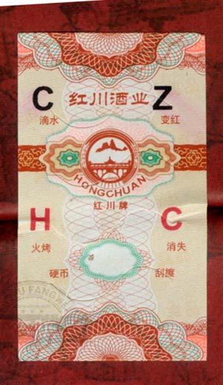 中元防伪制作的不干胶标签，防伪标识难以复制，版纹防伪精美