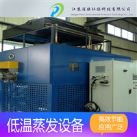 低温蒸发器 浦膜环保 生产低温结晶蒸发器 工业废水处理设备