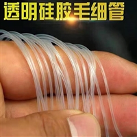 小口径毛细硅胶软管、食品级小号护套透明软管、眼科机毛细管