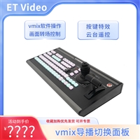 vMix 导直播键盘 12路操作台导播控制面板 转场切换台导播直播