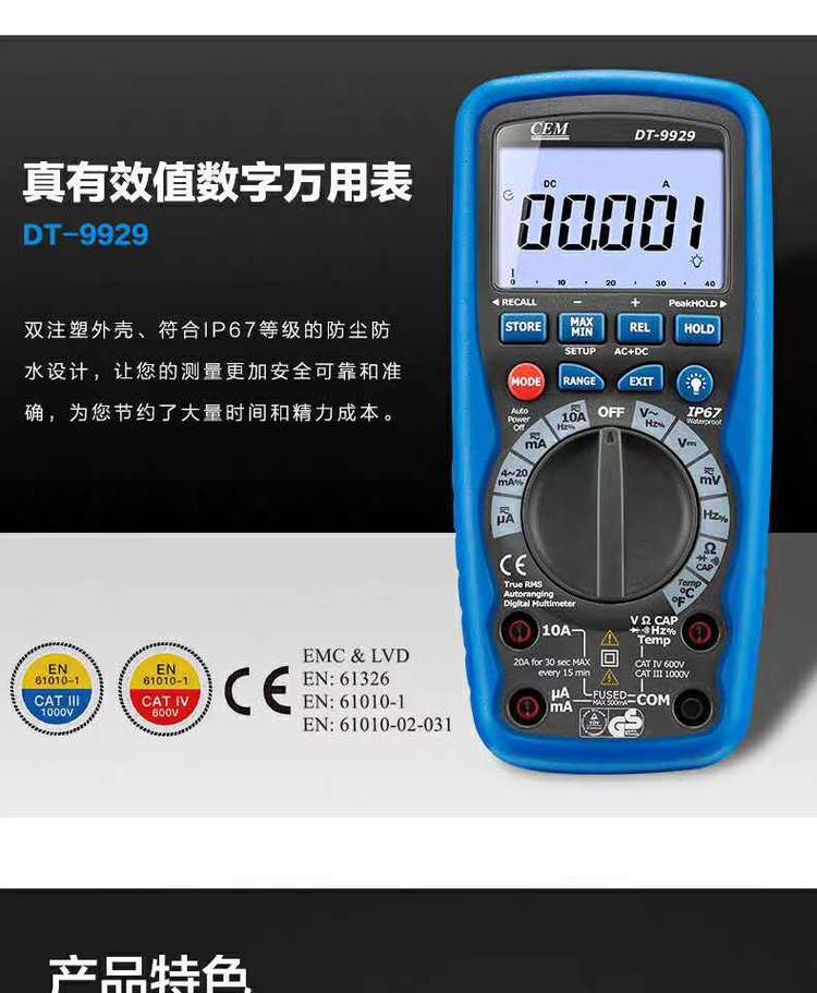 华盛昌 DT-9929高精度工业万用表 IP67防水数字万用表