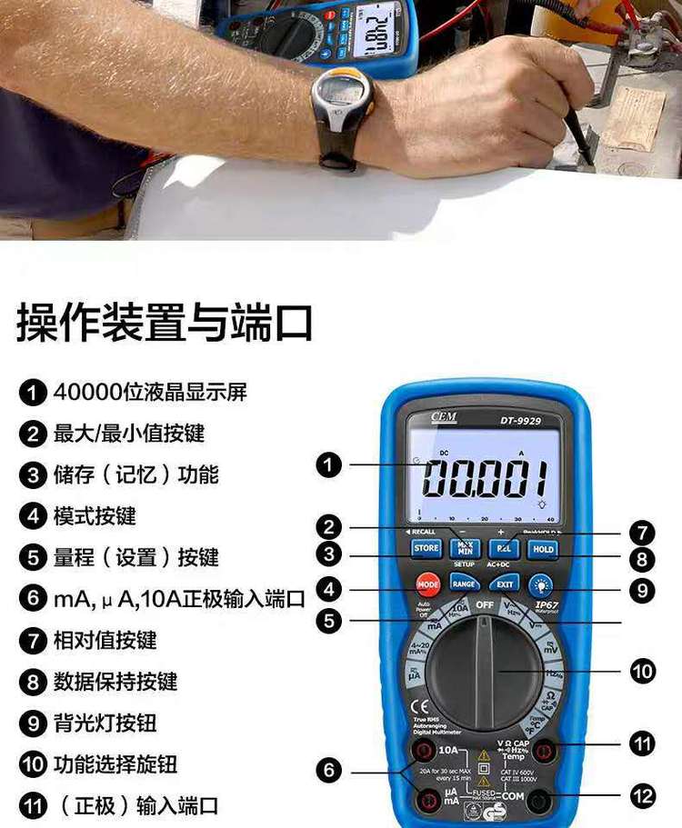 华盛昌 DT-9929高精度工业万用表 IP67防水数字万用表