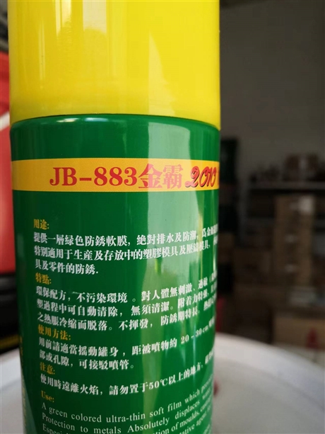 金霸883型绿色450ml 罐装模具防锈剂