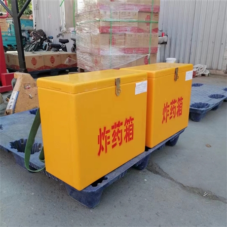 玻璃钢作业箱 爆破员肩背公斤箱 火工品箱 民爆物品防爆箱