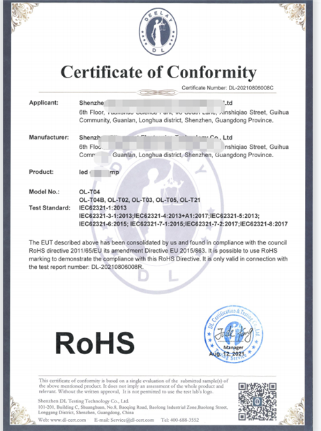 电子电器类产品申请RoHS认证