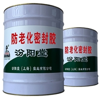防老化密封胶，可用于集装箱、船舶、炼气柜，防老化密封胶