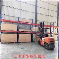 湘潭 平台货架 货位货架个人处理货架配件库货架粮食货架二手货架厂批发