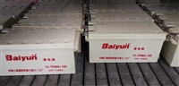 装甲车电池  12-TKWA-130 白云电池 24V130Ah  (WT7025)  厂家直发