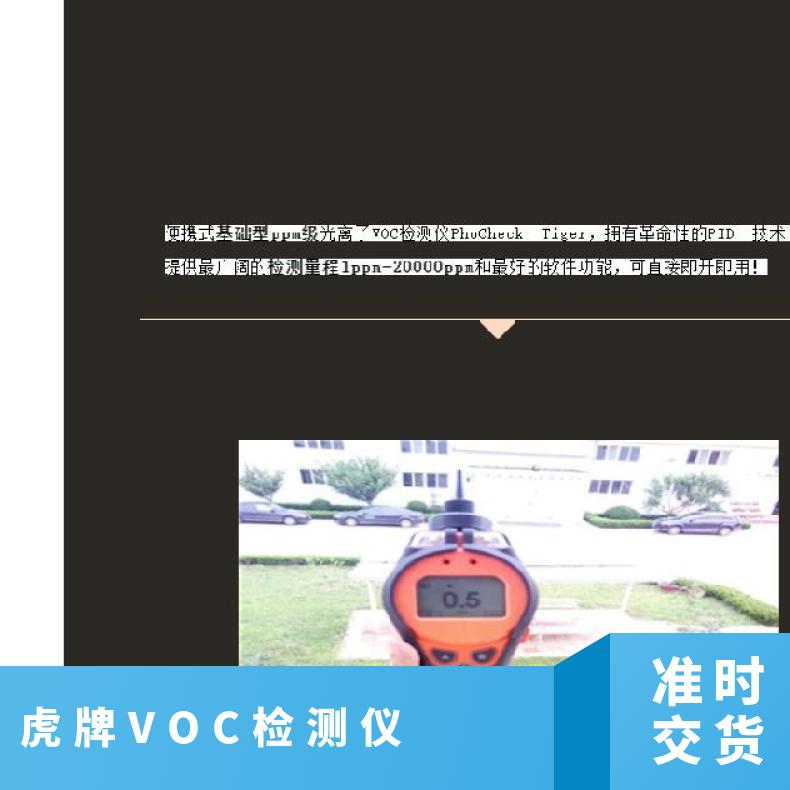 虎牌VOC检测仪 PCT-LB-04 英国 离子ion 便携式挥发气体检测仪