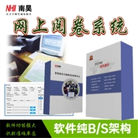 东洲区考试系统软件 智能评卷系统 选择题阅卷系统 线上阅卷