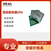 回收服务器CPU 收购服务器CPU