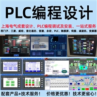 上海苏靖定制加工PLC编程控制柜