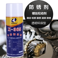 旭万X-365防锈润滑剂 清洁型防锈剂 门锁润滑剂除锈剂 螺丝松动剂