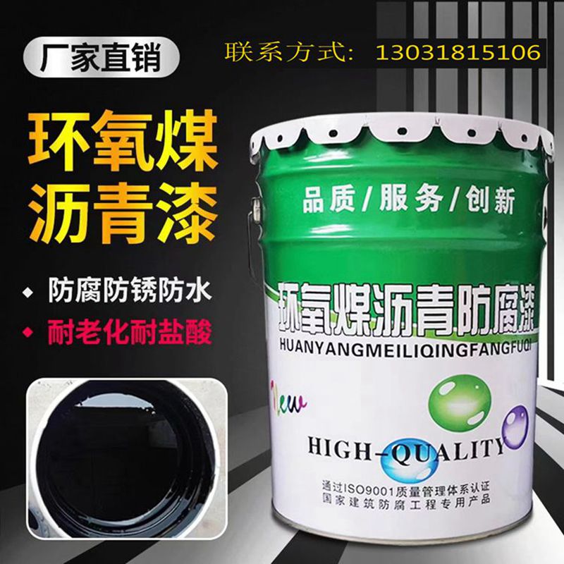 重防腐工业用防腐涂料水性沥青防腐漆耐酸碱防渗透厂家现货