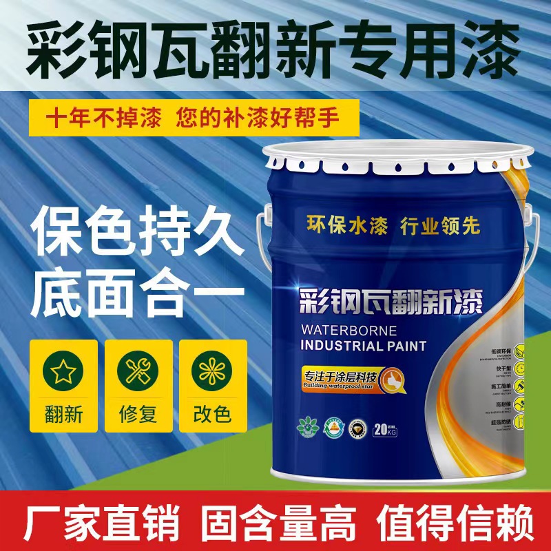 水性防腐涂料铁栏杆翻新漆附着力好速干厂家批发