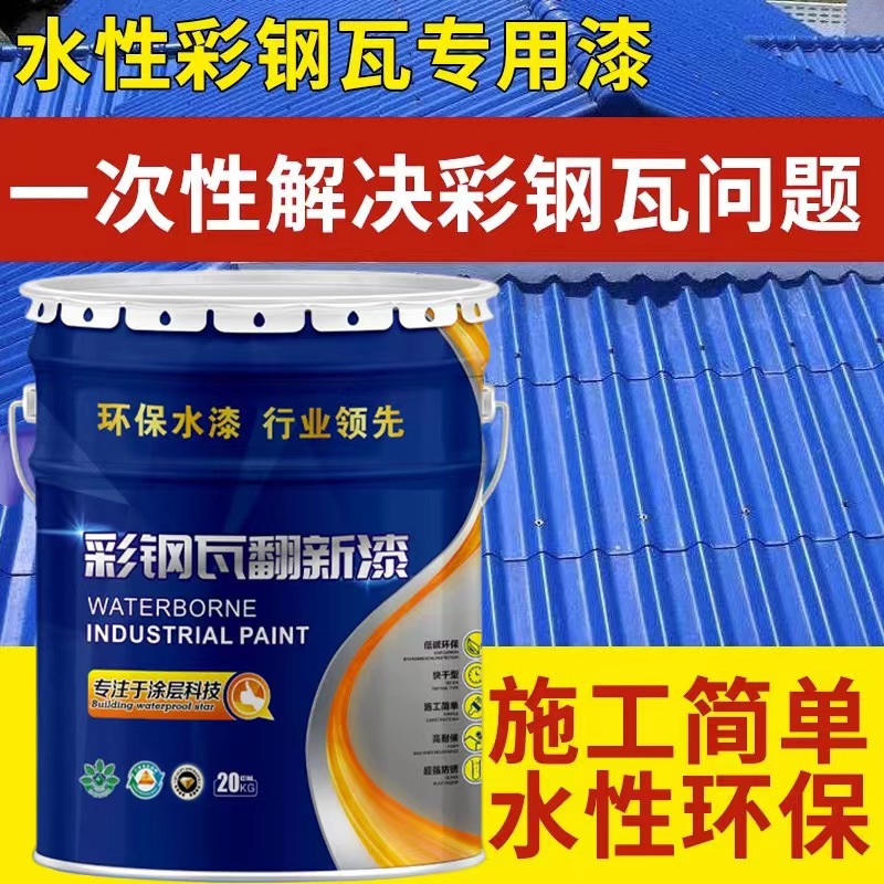 水性防腐涂料彩钢改色漆附着力好速干厂家批发