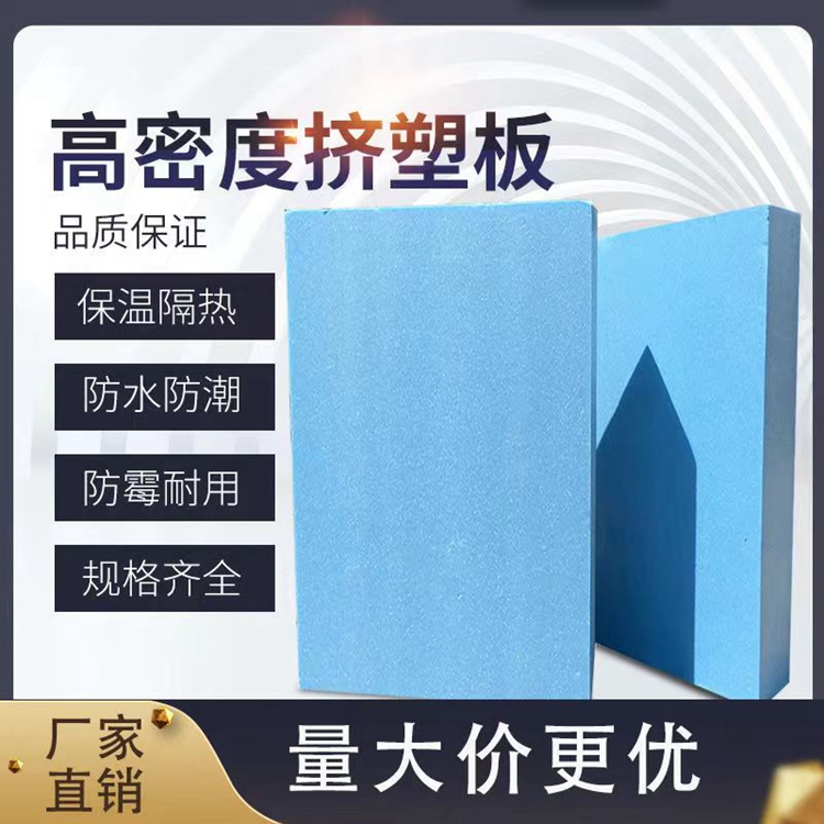 建筑保温用xps聚苯乙烯泡沫塑料保温板防火保温国标80mm厚